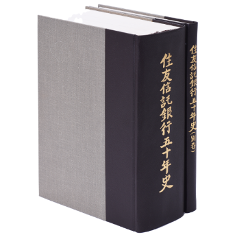 住友信託銀行五十年史