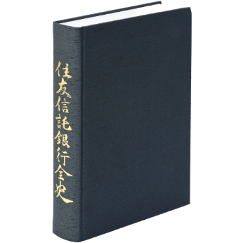 住友信託銀行全史