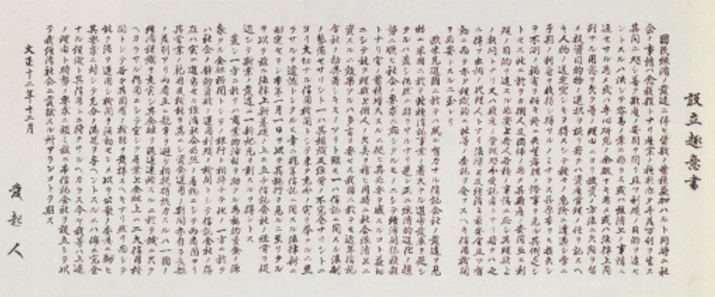 設立趣意書