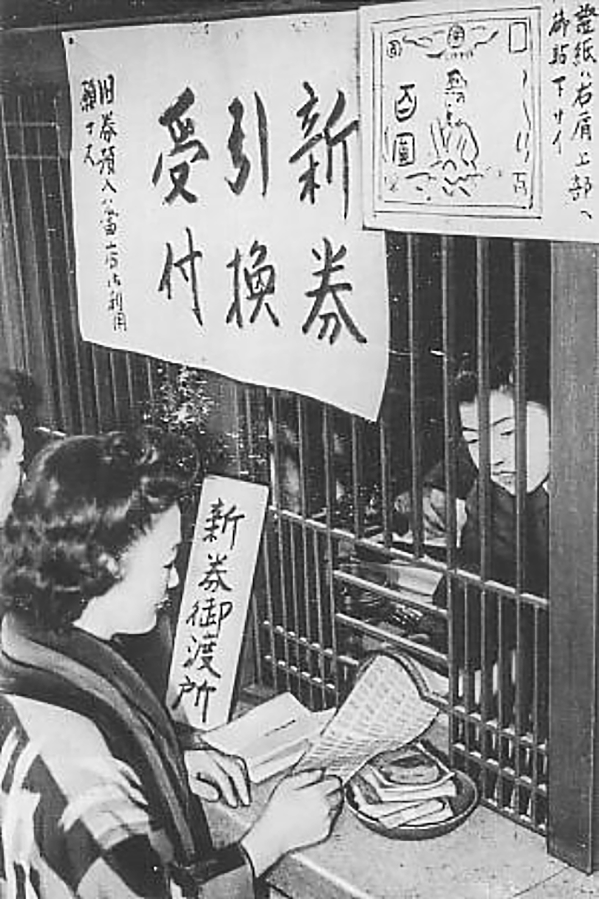新円への交換(毎日新聞社撮影)