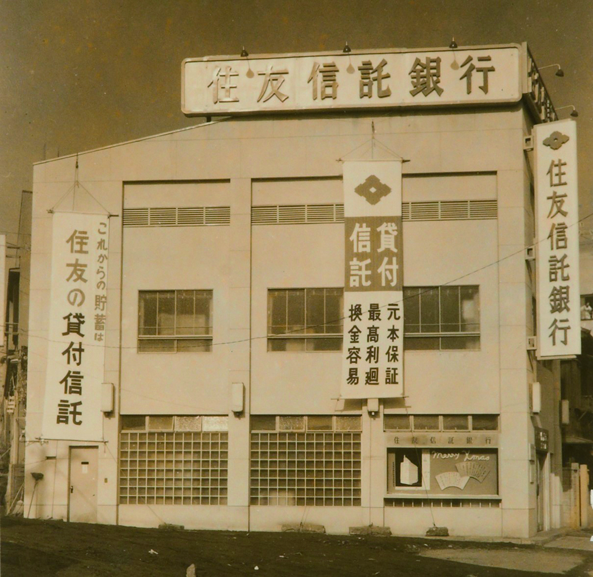 貸付信託垂れ幕(住友信託銀行渋谷出張所)