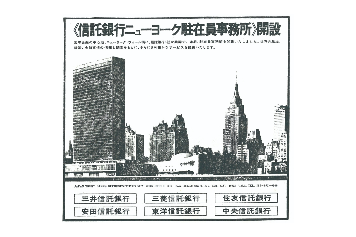 合同駐在員事務所開設の新聞広告(1971年12月1日)