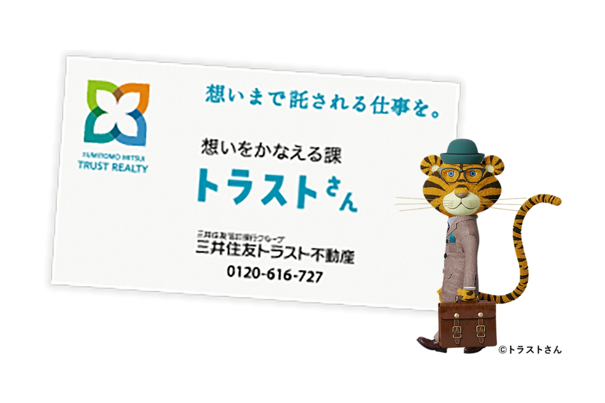 トラストさん