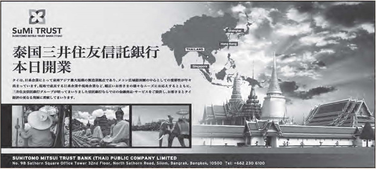 タイ三井住友信託銀行の開業広告