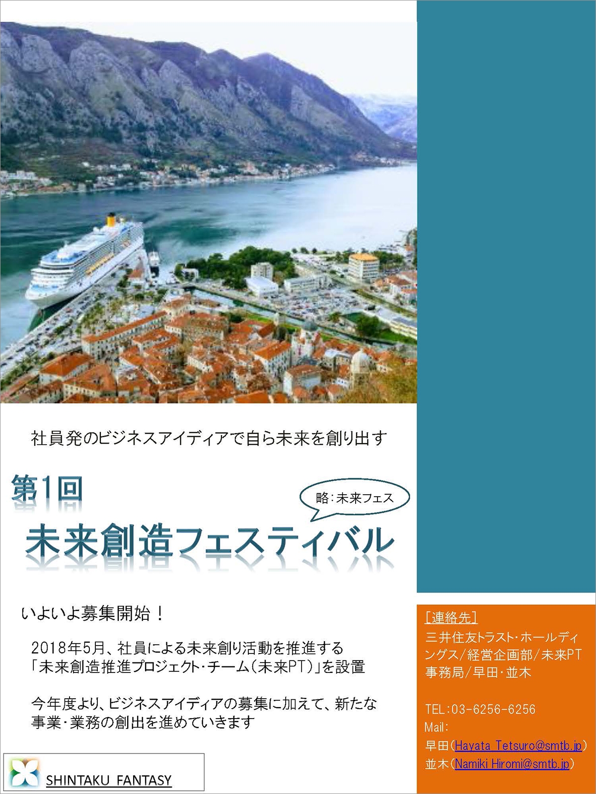 第1回未来創造フェスティバルチラシ