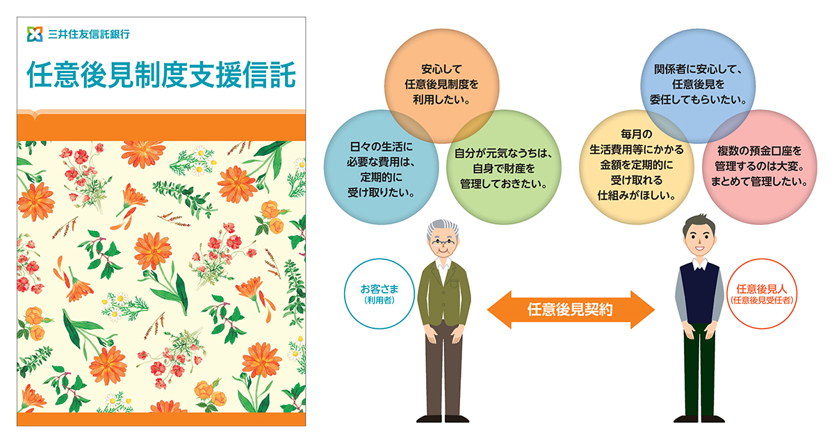 「任意後見制度支援信託」パンフレット