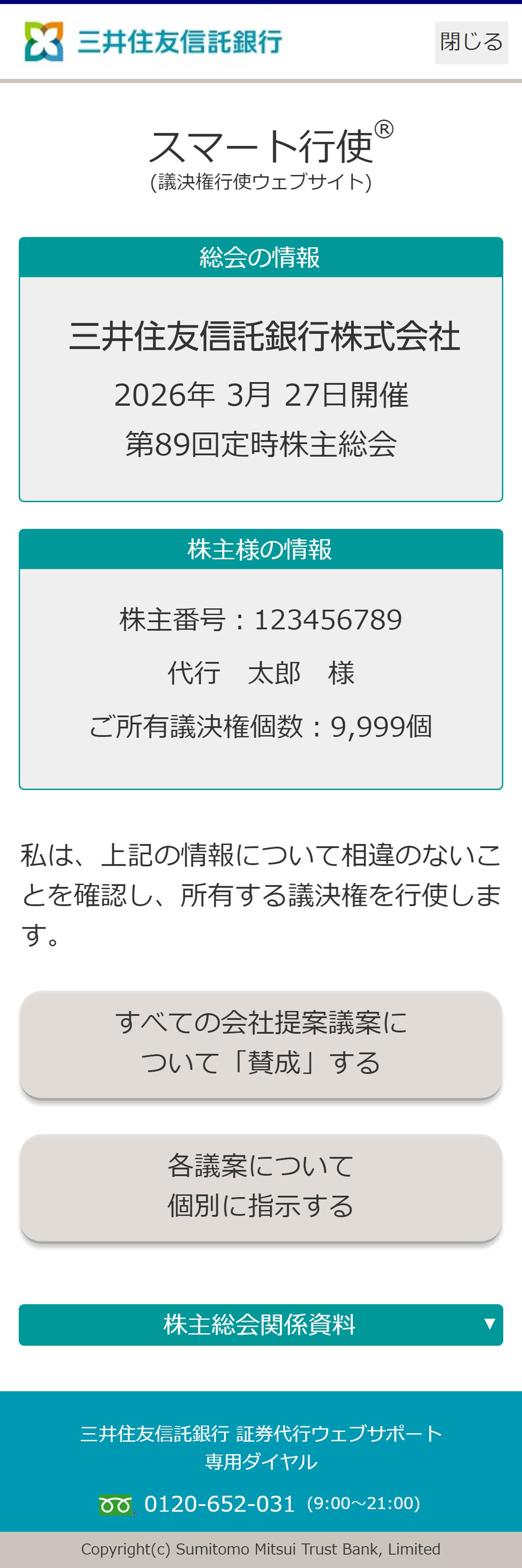 「スマート行使」受付画面