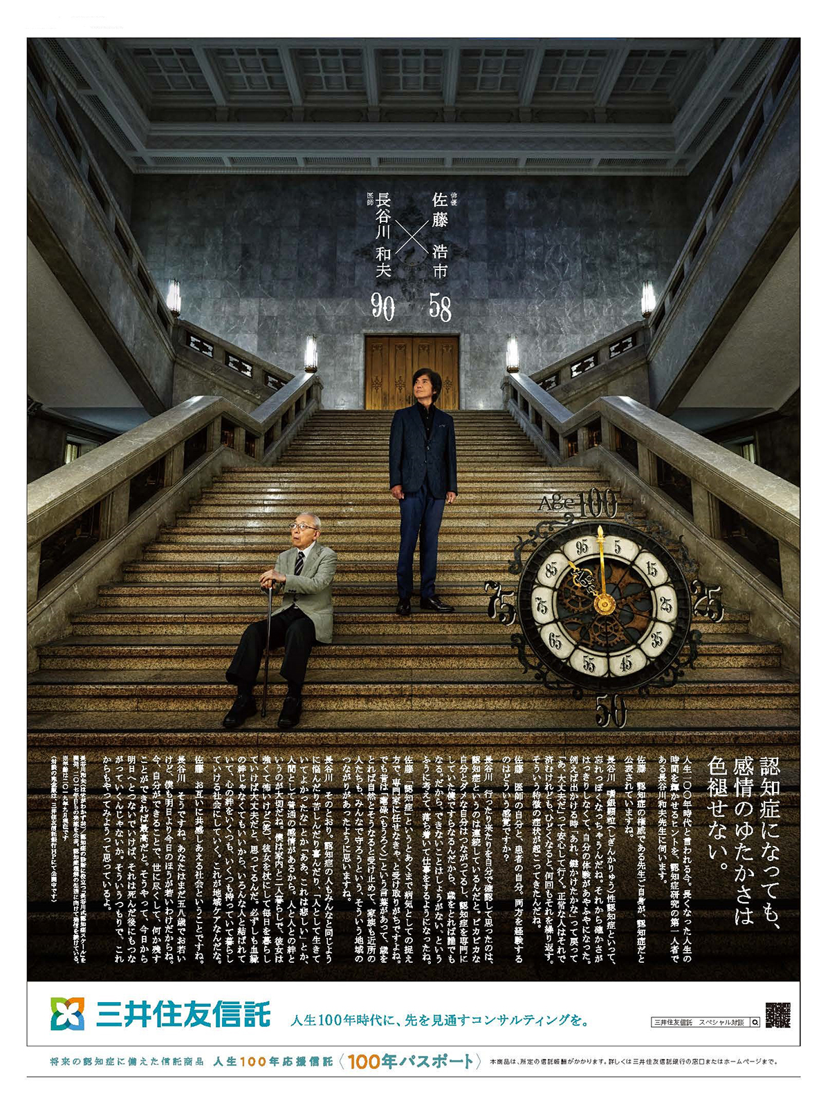 シリーズ広告第1回(2019年9月)