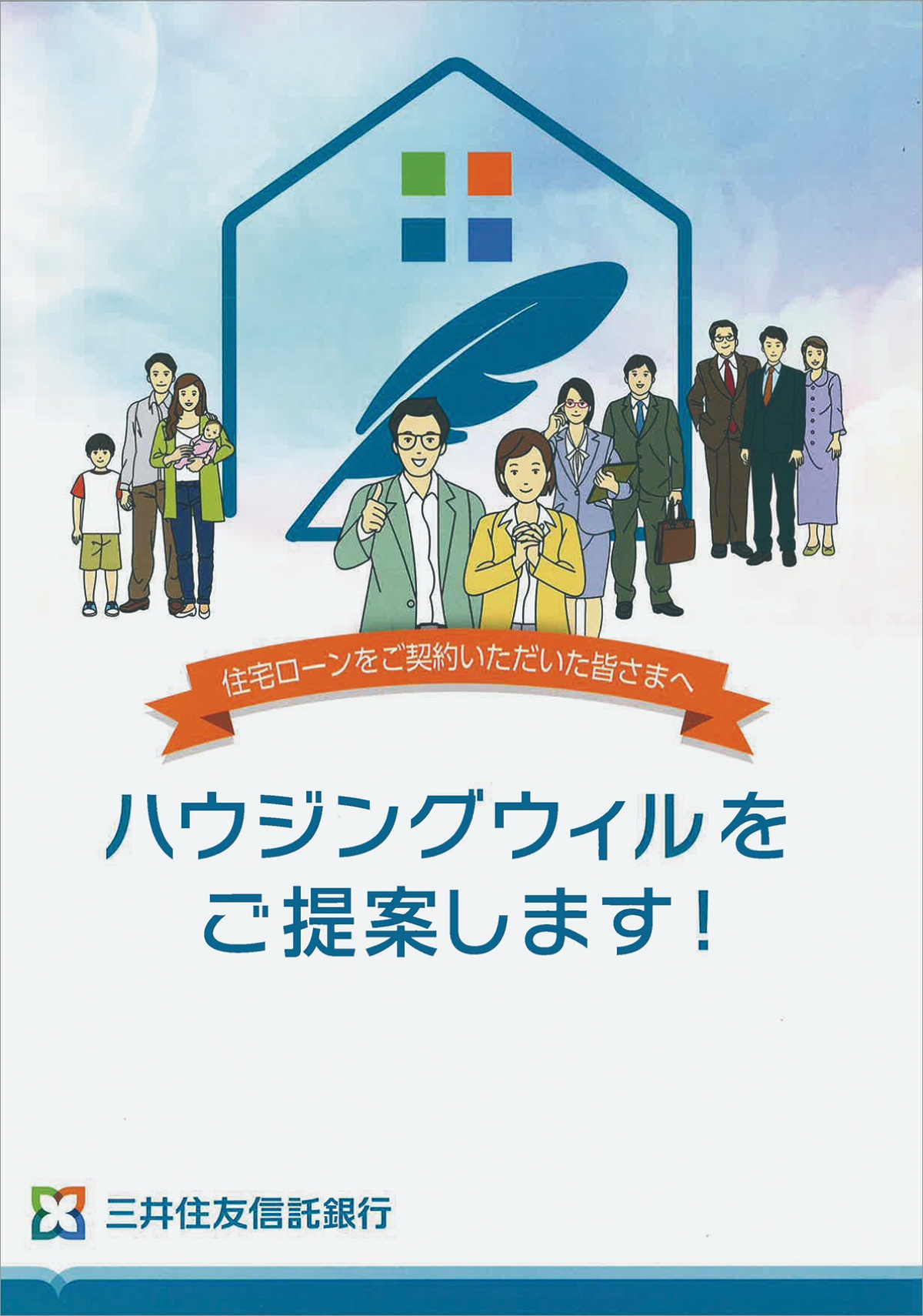 「ハウジングウィル」パンフレット