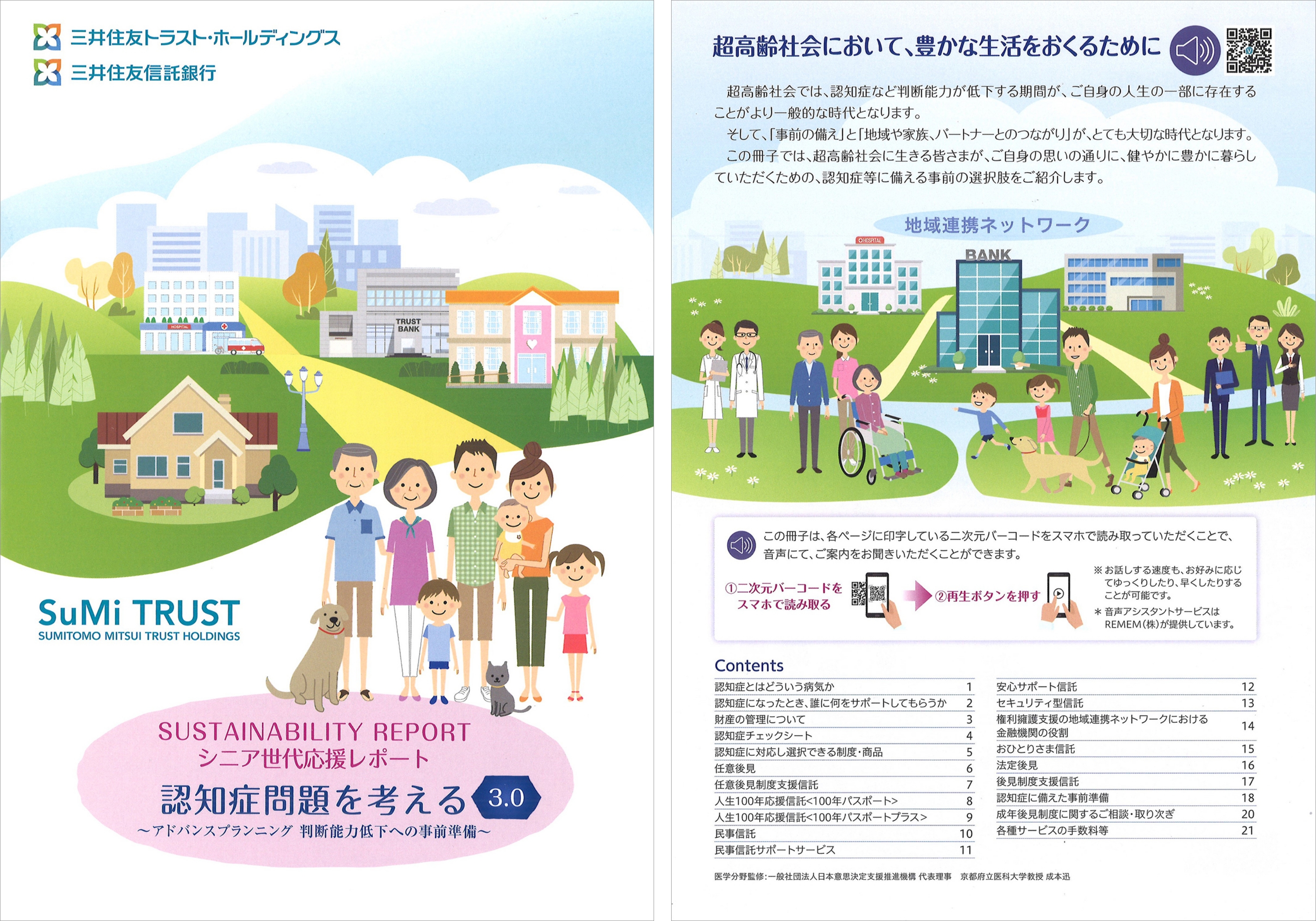 「シニア世代応援レポート 認知症問題を考える3.0」