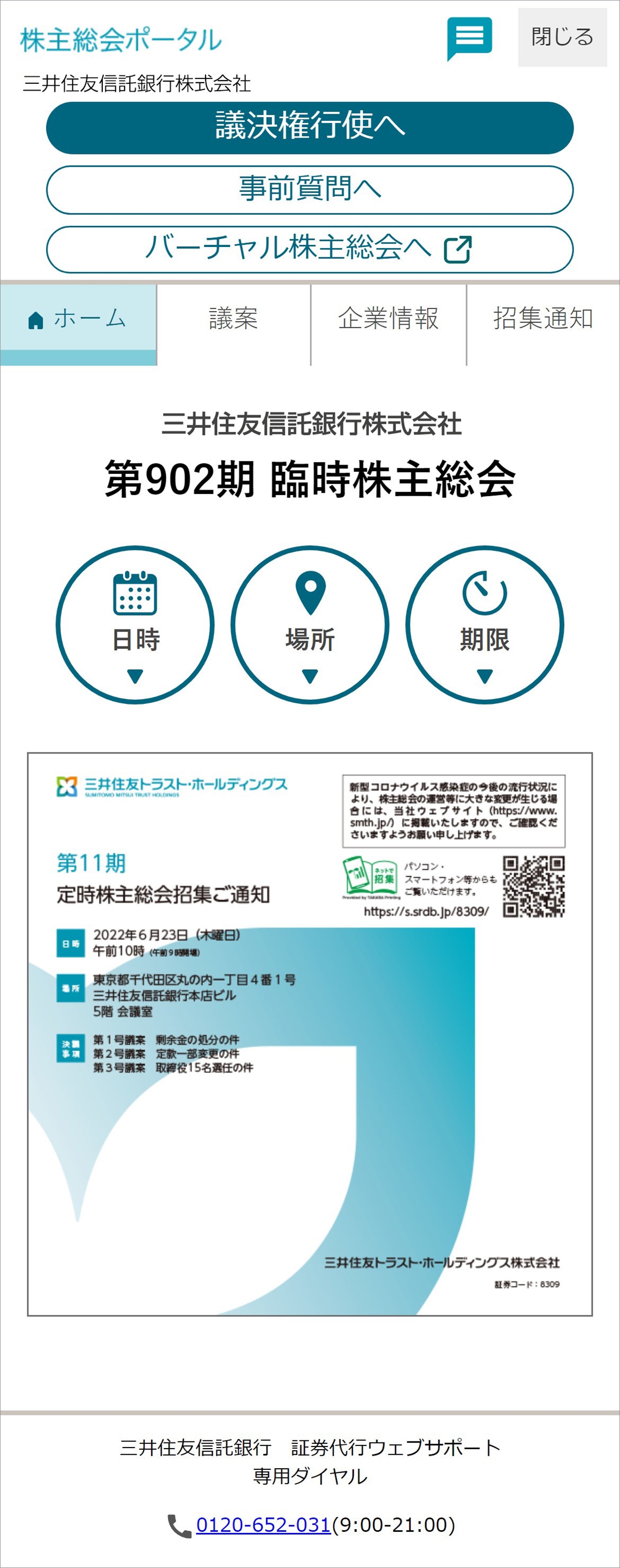 「株主総会ポータル」画面