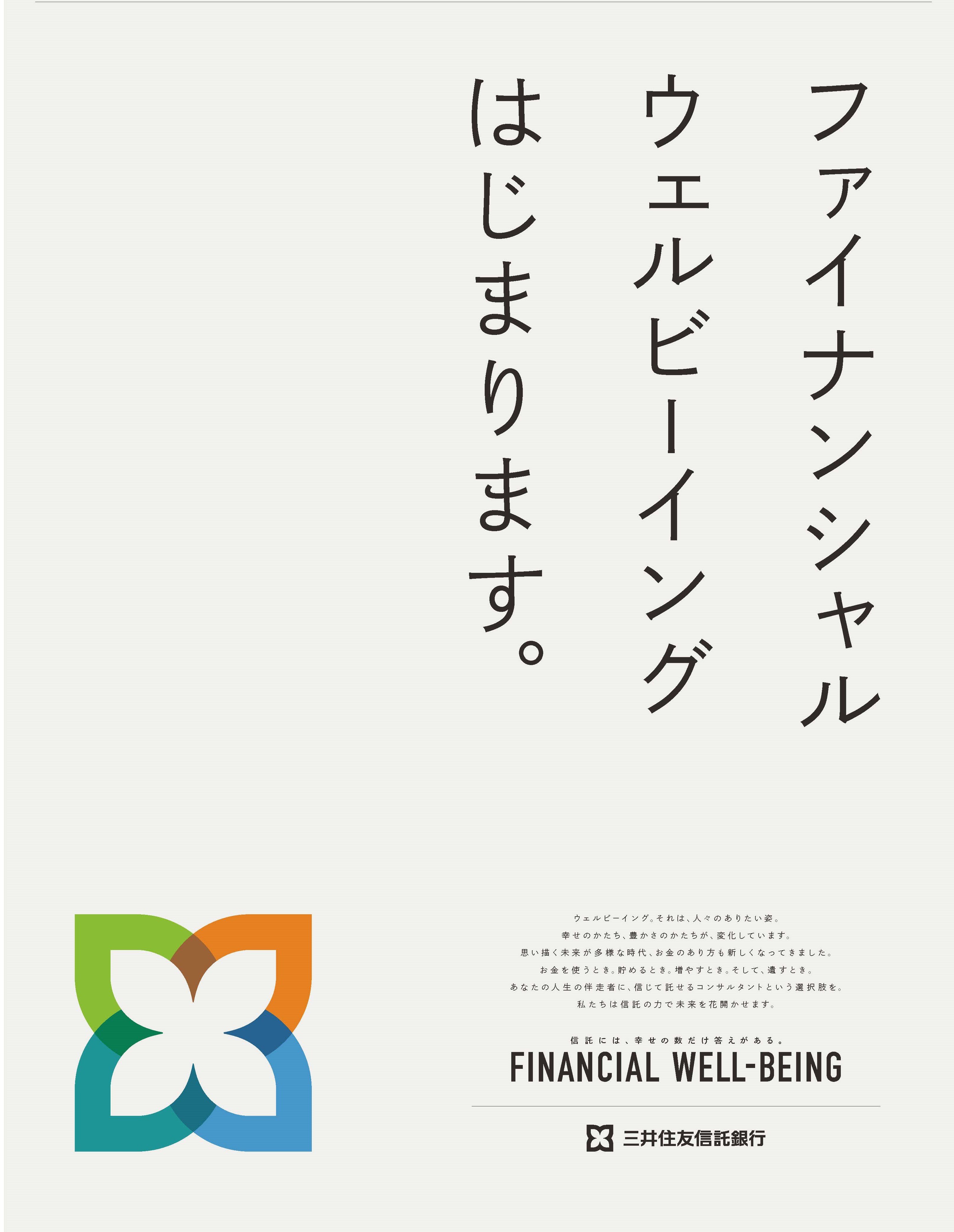 Financial Well-Being新聞広告(2022年3月)