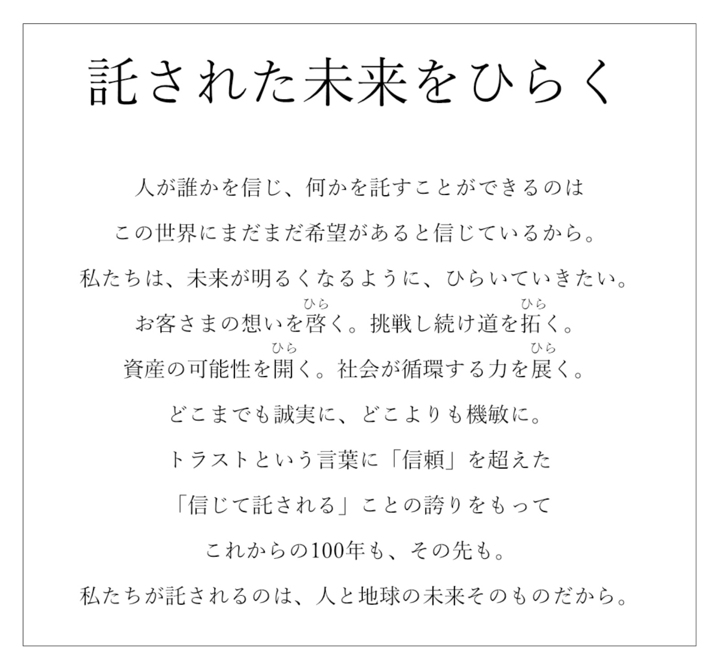 ブランドスローガンの策定に関するプレスリリースより