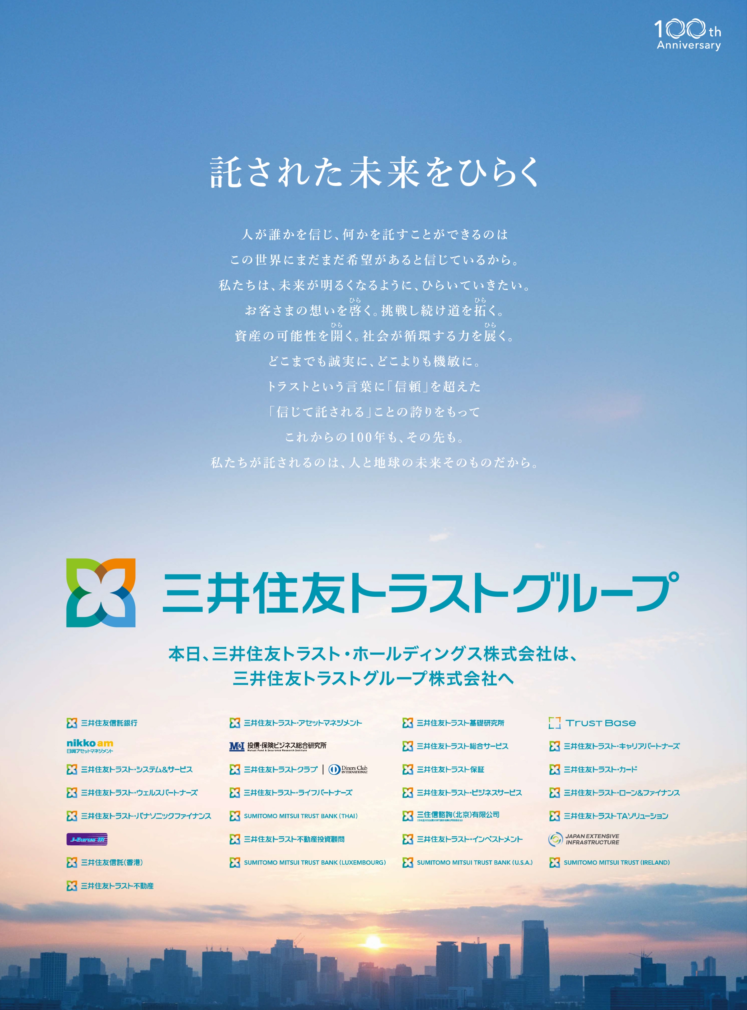 2024年10月1日付新聞広告