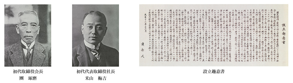 設立趣意書｜当グループの沿革｜会社概要｜企業情報｜三井住友