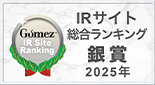 Gomez / IRサイトランキング2025 銀賞