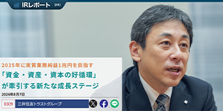 IRレポート特集記事