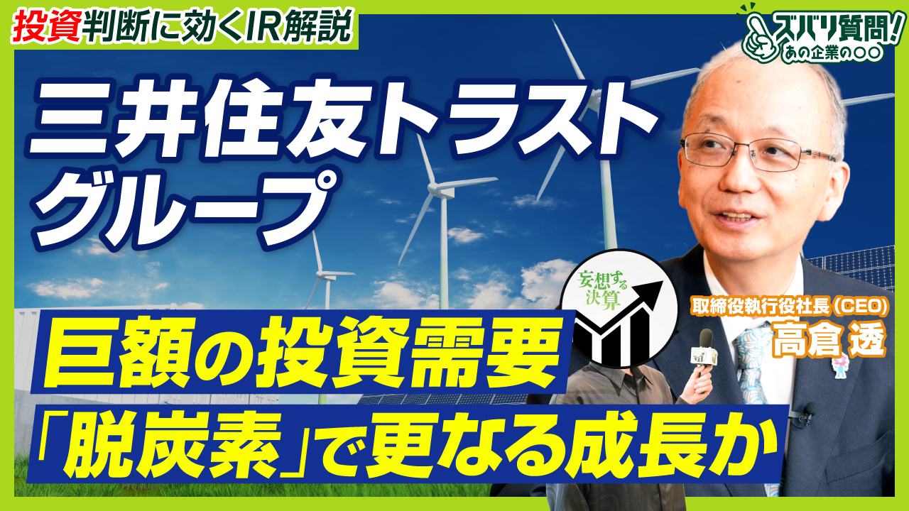 投資家の「妄想する決算」氏と高倉社長の対談動画